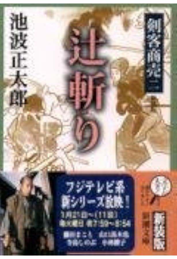 Amazon.co.jp: 剣客商売 新装版全21巻セット(第1巻～16巻、番外編